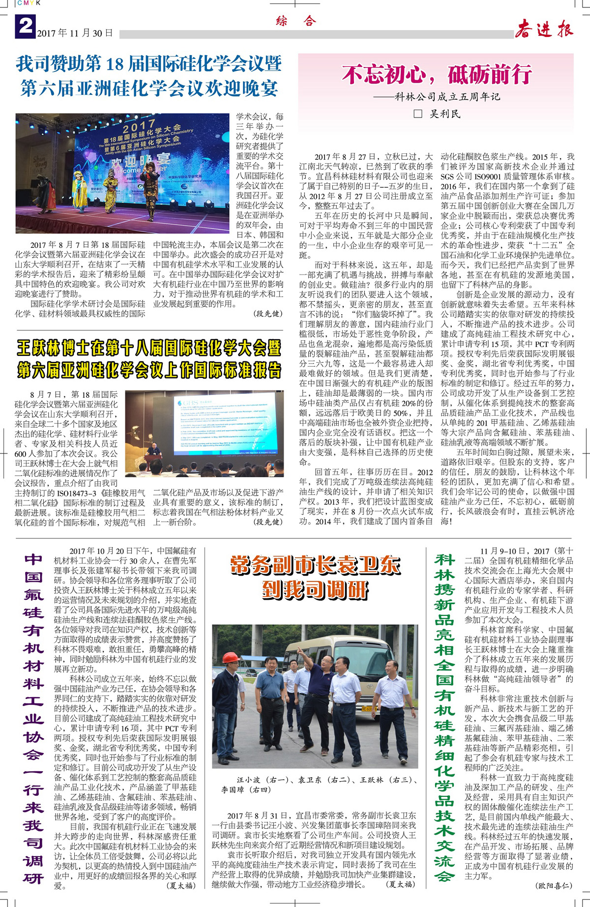 奮進(jìn)報38期第二版