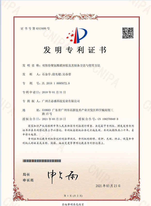 熱烈祝賀我司又一項(xiàng)國(guó)家發(fā)明專利獲得授權(quán)