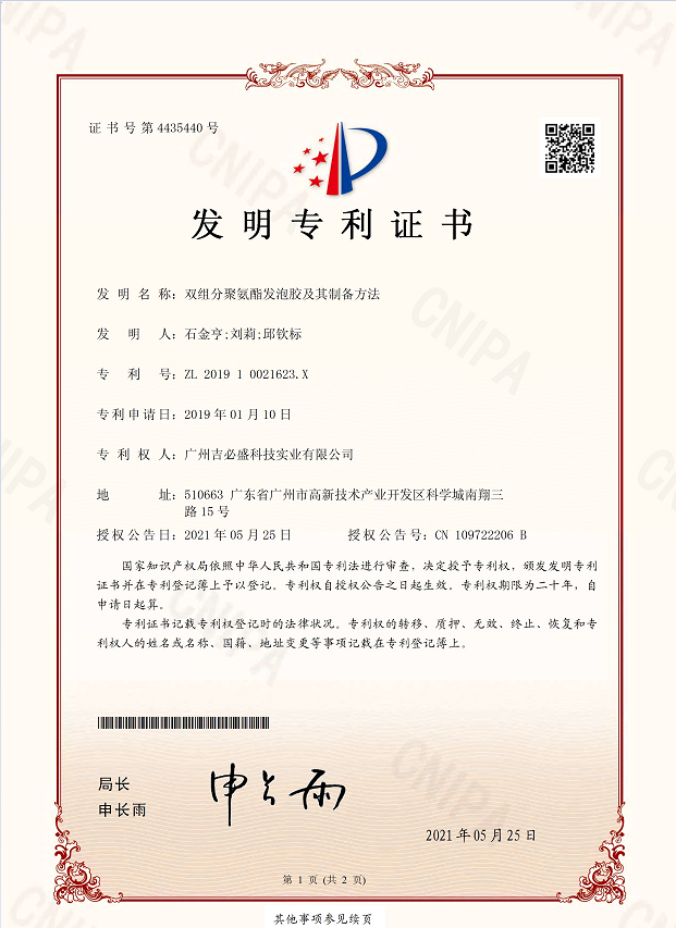 熱烈祝賀我司又獲得2項(xiàng)國(guó)家發(fā)明專利授權(quán)