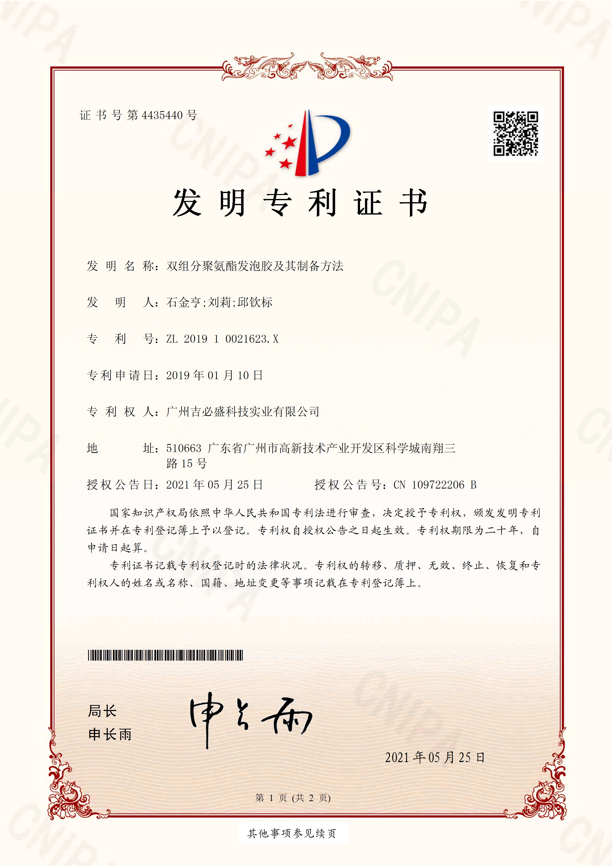 雙組份聚氨酯發(fā)泡膠及其制備方法