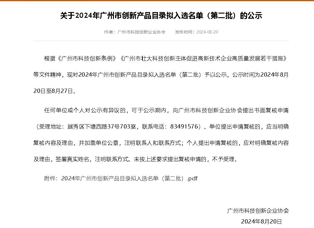 熱烈祝賀公司聚氨酯膠粘劑、彩色防滑路面膠粘劑入選廣州市創(chuàng)新產(chǎn)品